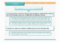 [교육과정및교육평가] 평가결과의 분석-11