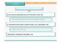 [교육과정및교육평가] 평가결과의 분석-12