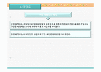 [교육과정및교육평가] 평가결과의 분석-13