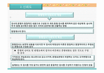 [교육과정및교육평가] 평가결과의 분석-17