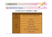[교육공학] 수업지도안과 학습매체-5