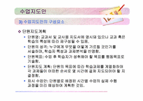 [교육공학] 수업지도안과 학습매체-7