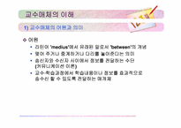 [교육공학] 수업지도안과 학습매체-9