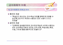[교육공학] 수업지도안과 학습매체-10
