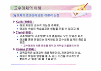 [교육공학] 수업지도안과 학습매체-13