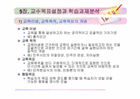 [교육공학] 교수목표설정과 학습과제분석-3