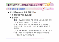 [교육공학] 교수목표설정과 학습과제분석-4