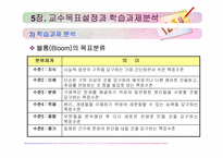 [교육공학] 교수목표설정과 학습과제분석-8
