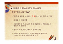 [교육공학] 교육공학의 심리학적 기초(행동주의 학습이론과 교수설계)-5