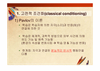 [교육공학] 교육공학의 심리학적 기초(행동주의 학습이론과 교수설계)-9