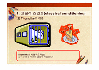 [교육공학] 교육공학의 심리학적 기초(행동주의 학습이론과 교수설계)-10