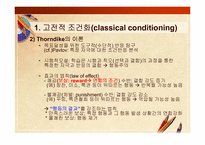 [교육공학] 교육공학의 심리학적 기초(행동주의 학습이론과 교수설계)-11