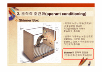 [교육공학] 교육공학의 심리학적 기초(행동주의 학습이론과 교수설계)-12