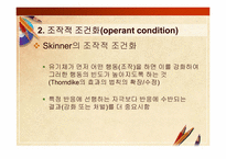 [교육공학] 교육공학의 심리학적 기초(행동주의 학습이론과 교수설계)-13