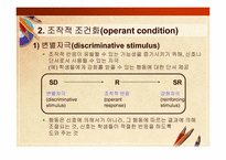 [교육공학] 교육공학의 심리학적 기초(행동주의 학습이론과 교수설계)-14