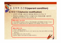 [교육공학] 교육공학의 심리학적 기초(행동주의 학습이론과 교수설계)-15