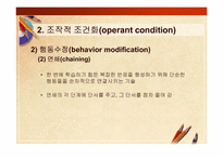 [교육공학] 교육공학의 심리학적 기초(행동주의 학습이론과 교수설계)-17