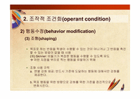 [교육공학] 교육공학의 심리학적 기초(행동주의 학습이론과 교수설계)-18