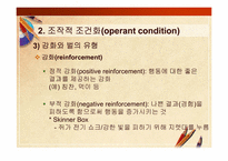 [교육공학] 교육공학의 심리학적 기초(행동주의 학습이론과 교수설계)-19