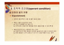 [교육공학] 교육공학의 심리학적 기초(행동주의 학습이론과 교수설계)-20