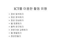 [교육공학] ICT 활용교육-6