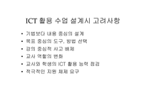 [교육공학] ICT 활용교육-7