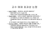 [교육공학] ICT 활용교육-8