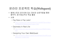 [교육공학] ICT 활용교육-9