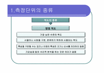[교육과정및교육평가] 평가결과의 분석(통계적분석)-3