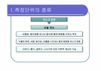 [교육과정및교육평가] 평가결과의 분석(통계적분석)-6