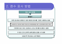 [교육과정및교육평가] 평가결과의 분석(통계적분석)-8