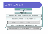 [교육과정및교육평가] 평가결과의 분석(통계적분석)-9