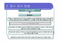 [교육과정및교육평가] 평가결과의 분석(통계적분석)-10