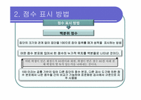 [교육과정및교육평가] 평가결과의 분석(통계적분석)-11