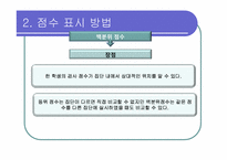 [교육과정및교육평가] 평가결과의 분석(통계적분석)-12
