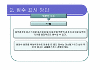 [교육과정및교육평가] 평가결과의 분석(통계적분석)-13