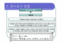 [교육과정및교육평가] 평가결과의 분석(통계적분석)-14