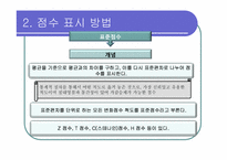 [교육과정및교육평가] 평가결과의 분석(통계적분석)-15