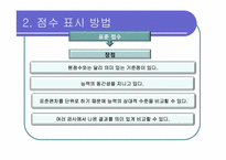 [교육과정및교육평가] 평가결과의 분석(통계적분석)-16