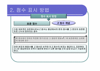 [교육과정및교육평가] 평가결과의 분석(통계적분석)-17
