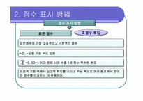 [교육과정및교육평가] 평가결과의 분석(통계적분석)-18