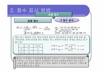 [교육과정및교육평가] 평가결과의 분석(통계적분석)-19