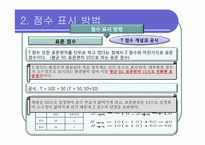 [교육과정및교육평가] 평가결과의 분석(통계적분석)-20