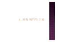 [교육과정및교육평가] 평가문항의 제작-2