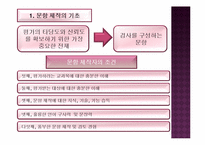 [교육과정및교육평가] 평가문항의 제작-3