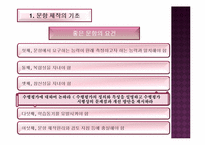[교육과정및교육평가] 평가문항의 제작-4