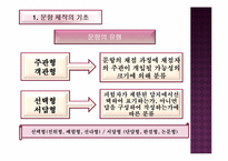 [교육과정및교육평가] 평가문항의 제작-5