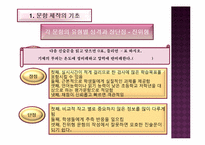 [교육과정및교육평가] 평가문항의 제작-7