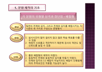 [교육과정및교육평가] 평가문항의 제작-8