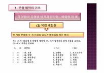 [교육과정및교육평가] 평가문항의 제작-10